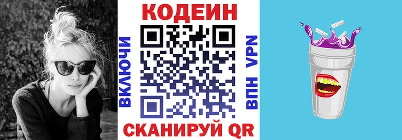 Кодеин Purple Drank  Семикаракорск 